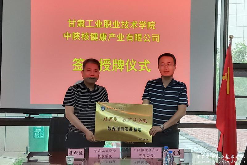 暨"双师型"教师进企业培养培训实践基地挂牌仪式-甘肃工业职业技术